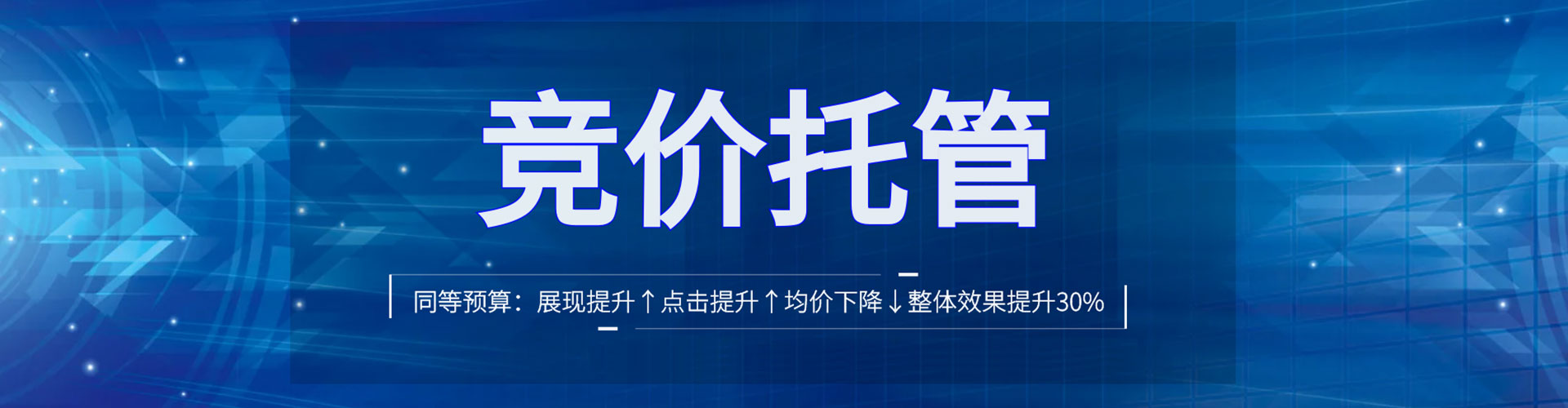 婺城竞价托管
